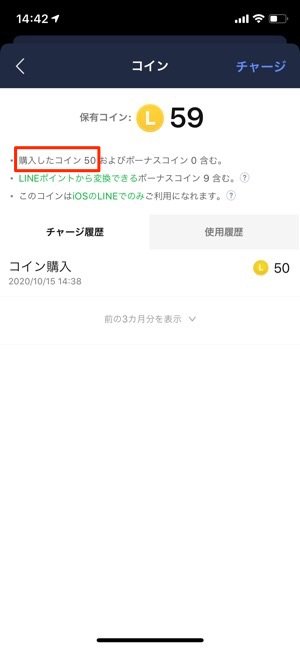 Lineポイントでスタンプを購入する方法 コインに変換すれば通常よりお得に買える アプリオ