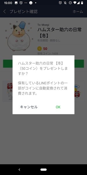 Lineポイントでスタンプを購入する方法 コインに変換すれば通常よりお得に買える アプリオ