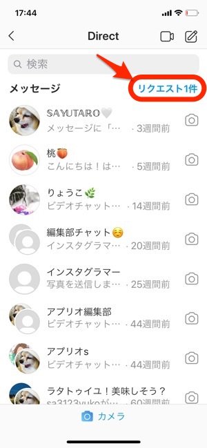 インスタグラムの メッセージリクエスト とは 知らない人からdmが届いた場合の対処法 アプリオ