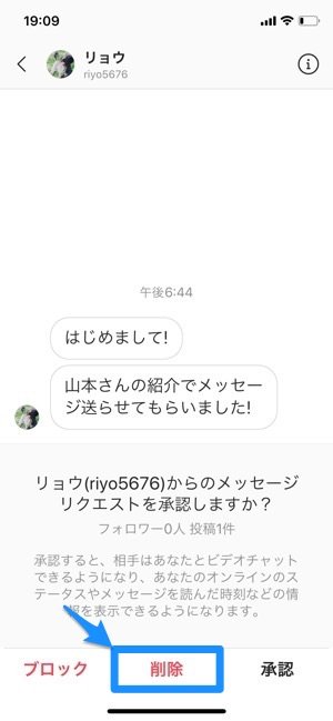 インスタグラムの メッセージリクエスト とは 知らない人からdmが届いた場合の対処法 アプリオ