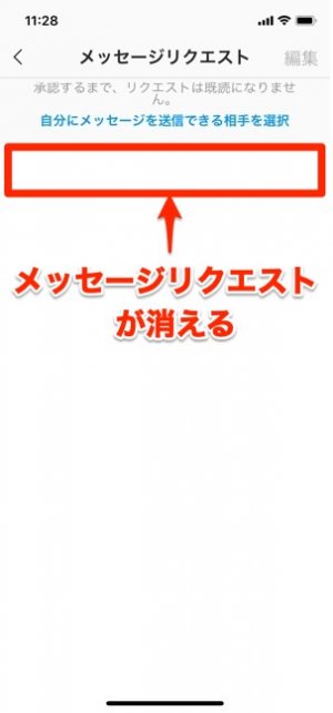 インスタグラムの メッセージリクエスト とは 知らない人からdmが届いた場合の対処法 アプリオ