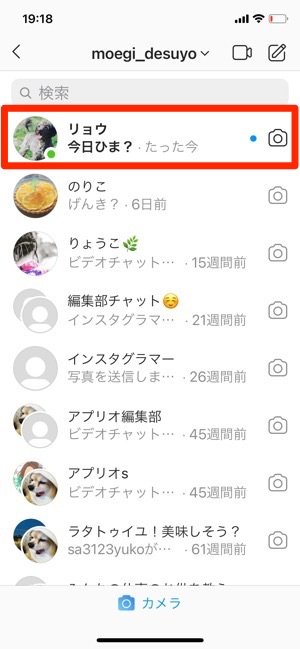 インスタグラムのdm 既読 を徹底解説 既読がつかない原因や表示される仕組みなど アプリオ