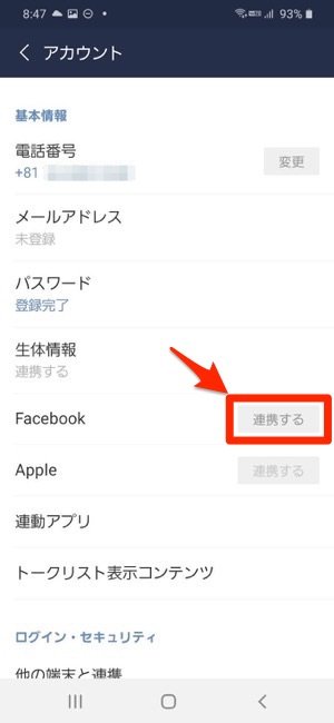 Lineで複数アカウントを作成する4つの方法 サブアカ切替の注意点についても解説 アプリオ