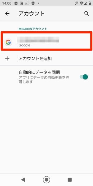 Aquosスマホへの機種変更でデータ移行する方法 アプリオ