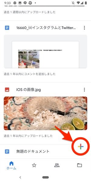 Android　iPhone　機種変更