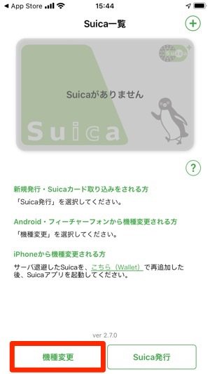 Android　iPhone　機種変更