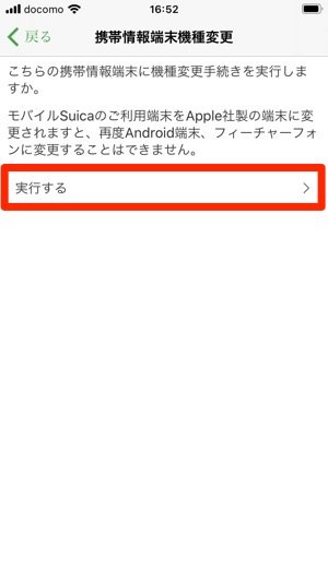 Android　iPhone　機種変更