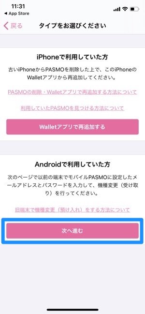 Android　iPhone　機種変更