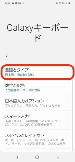 Androidスマホでキーボードの設定を変更する方法 日本語 英語 配列の切り替えも解説 アプリオ Androidスマホでキーボードの設定を変更する方法 日本語 英語 配列の切り替えも解説 アプリオ