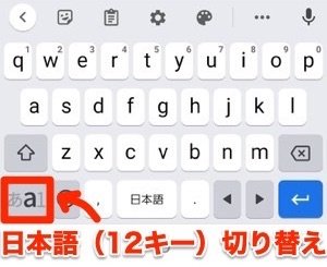 Androidスマホでキーボードの設定を変更する方法 日本語 英語 配列の切り替えも解説 アプリオ