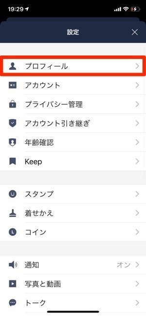 3秒で確認 Line ライン の設定画面を開く方法 Iphone Android Ipad Pc アプリオ 3秒で確認 Line ライン の設定画面を開く方法 Iphone Android Ipad Pc アプリオ