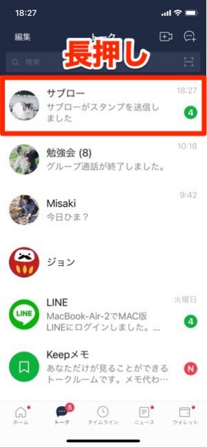 Line Iphoneだけで使える長押し 既読 回避法と4つの注意点 アプリオ