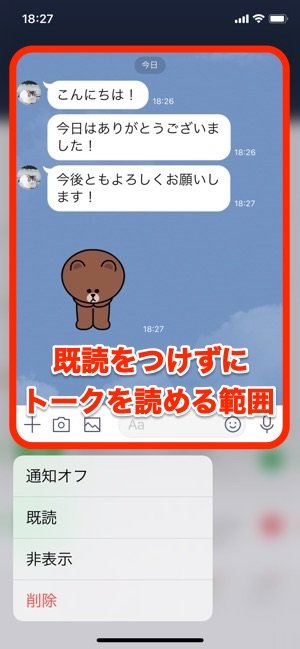 Line Iphoneだけで使える長押し 既読 回避法と4つの注意点 アプリオ