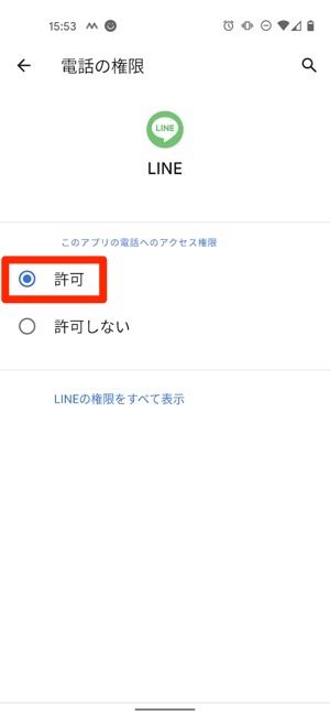 Lineで通話できない 権限やマイクなど原因別に対処法を解説 Iphone Android アプリオ