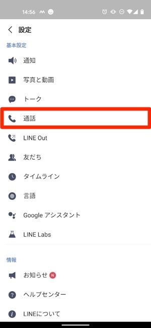 Line 通話 聞こえ ない