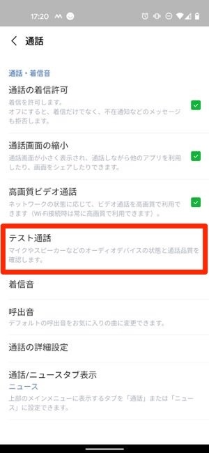 Line通話が 聞こえない ときの原因と対処法まとめ アプリオ