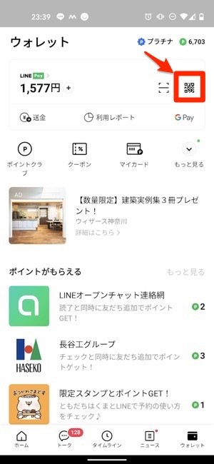 Lineポイントの効率的な貯め方と使い方 21年最新版 アプリオ