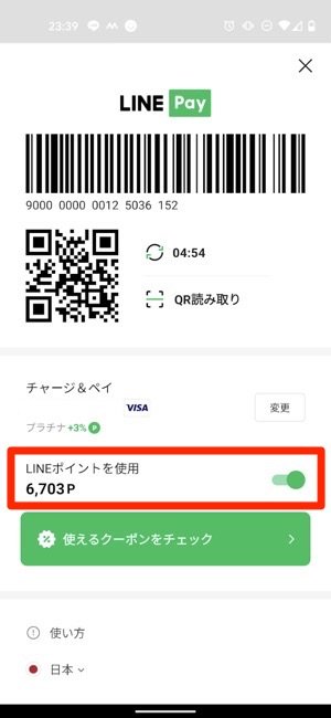 Lineポイントの効率的な貯め方と使い方 21年最新版 アプリオ