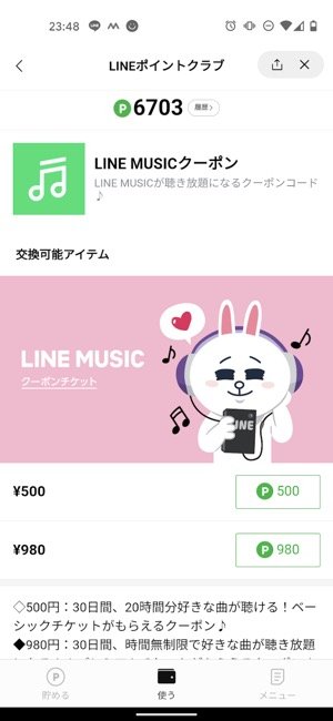 Lineポイントの効率的な貯め方と使い道 21年最新版 アプリオ