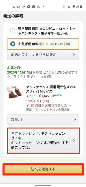 Amazon ギフト設定 とは ラッピング包装や送り主 価格の記載などプレゼントの仕様を検証 アプリオ