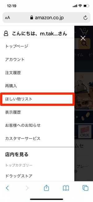 Amazon 欲しいものリスト とは 匿名でプレゼントを送る 受け取る方法を解説 アプリオ