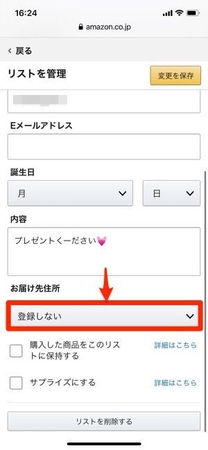 Amazon 欲しいものリスト とは 匿名でプレゼントを送る 受け取る方法を解説 アプリオ