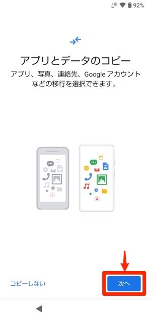 Aquosスマホへの機種変更でデータ移行する方法 アプリオ