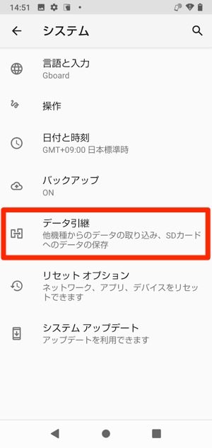 Aquosスマホへの機種変更でデータ移行する方法 アプリオ