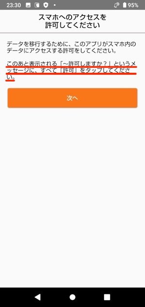 Aquosスマホへの機種変更でデータ移行する方法 アプリオ Aquosスマホへの機種変更でデータ移行する方法 アプリオ