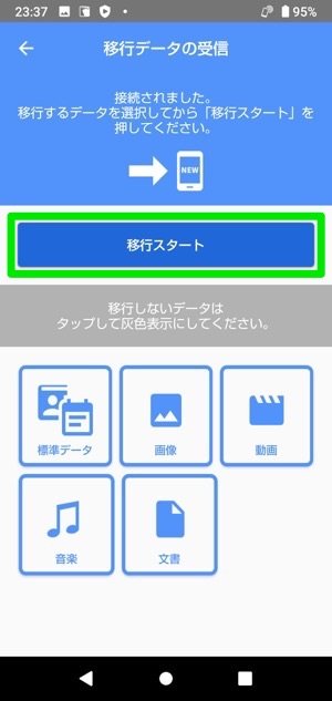 Aquosスマホへの機種変更でデータ移行する方法 アプリオ Aquosスマホへの機種変更でデータ移行する方法 アプリオ