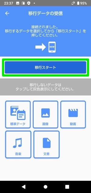 Aquosスマホへの機種変更でデータ移行する方法 アプリオ