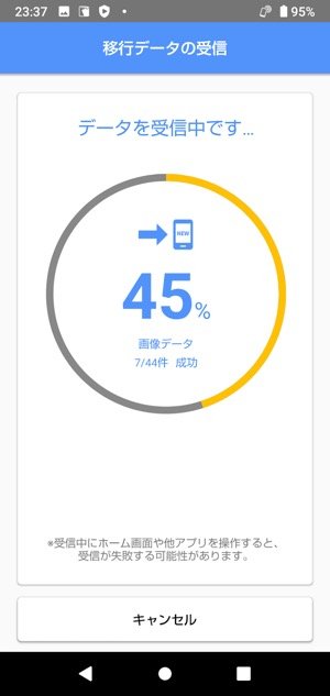 Aquosスマホへの機種変更でデータ移行する方法 アプリオ Aquosスマホへの機種変更でデータ移行する方法 アプリオ