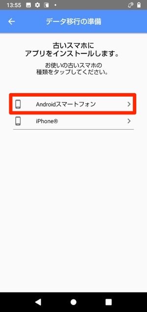 Aquosスマホへの機種変更でデータ移行する方法 アプリオ