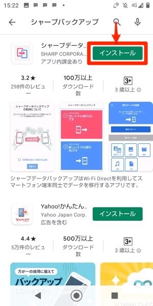 Aquosスマホへの機種変更でデータ移行する方法 アプリオ Aquosスマホへの機種変更でデータ移行する方法 アプリオ