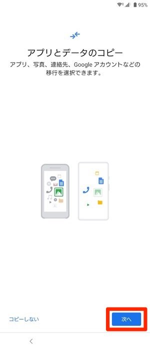Xperiaスマホへの機種変更でデータ移行する方法 アプリオ Xperiaスマホへの機種変更でデータ移行する方法 アプリオ