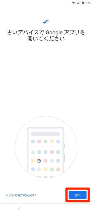 Xperiaスマホへの機種変更でデータ移行する方法 アプリオ Xperiaスマホへの機種変更でデータ移行する方法 アプリオ