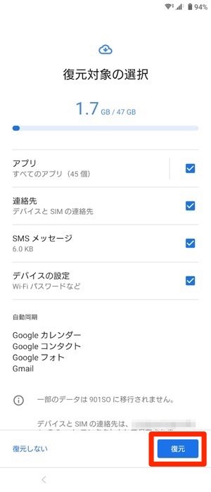 Xperiaスマホへの機種変更でデータ移行する方法 アプリオ