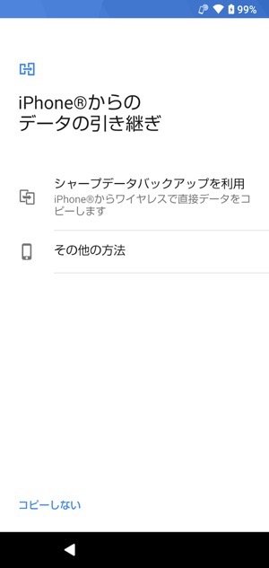 Aquosスマホへの機種変更でデータ移行する方法 アプリオ Aquosスマホへの機種変更でデータ移行する方法 アプリオ