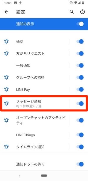 Lineの通知設定 完全ガイド 基本のオン オフ切り替え方法から便利ワザまで アプリオ