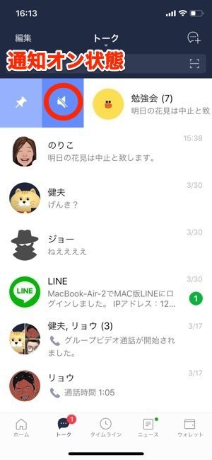 Lineの通知が来ない 遅れる原因とは 対処法をiphone Androidでそれぞれ紹介 アプリオ