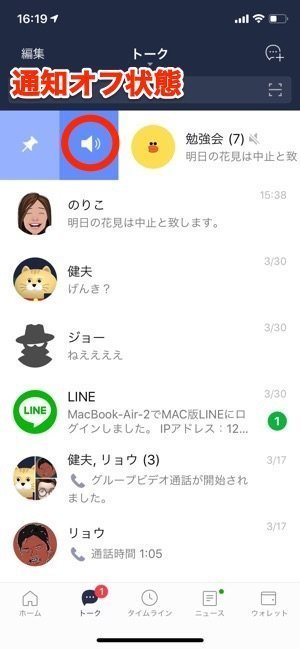 Lineの通知が来ない 遅れる原因とは 対処法をiphone Androidでそれぞれ紹介 アプリオ