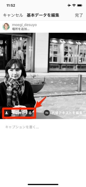 インスタグラムの タグ付け とは やり方や通知の仕組み 削除方法などを解説 アプリオ インスタグラムの タグ付け とは やり方や通知の仕組み 削除方法などを解説 アプリオ