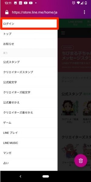 LINEストア　使い方