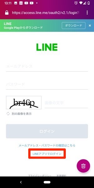 LINEストア　使い方