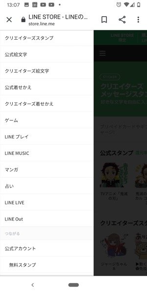 LINEストア　使い方