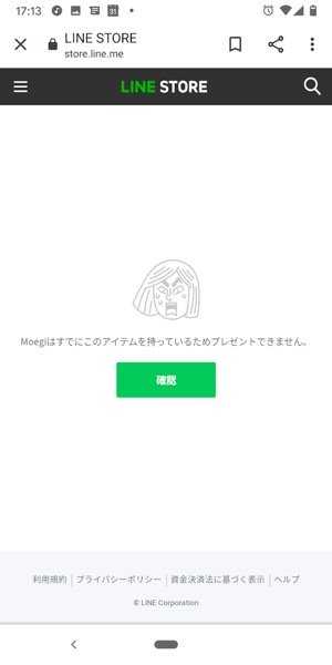 Lineのスタンプをプレゼントする方法と知っておきたい注意点 Iphone Android アプリオ