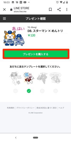 Lineのスタンプをプレゼントする方法と知っておきたい注意点 Iphone Android アプリオ Lineのスタンプをプレゼントする方法と知っておきたい注意点 Iphone Android アプリオ