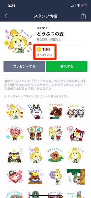 Lineで有料スタンプを購入する方法 買い方 超入門 アプリオ