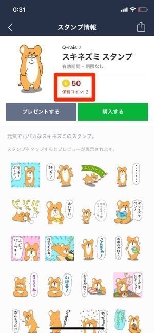 Lineで有料スタンプを購入する方法 買い方 超入門 アプリオ