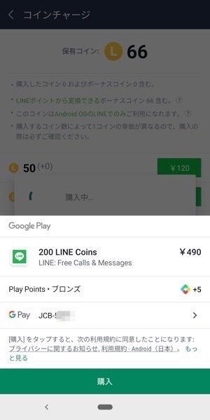 Lineで有料スタンプを購入する方法 買い方 超入門 アプリオ